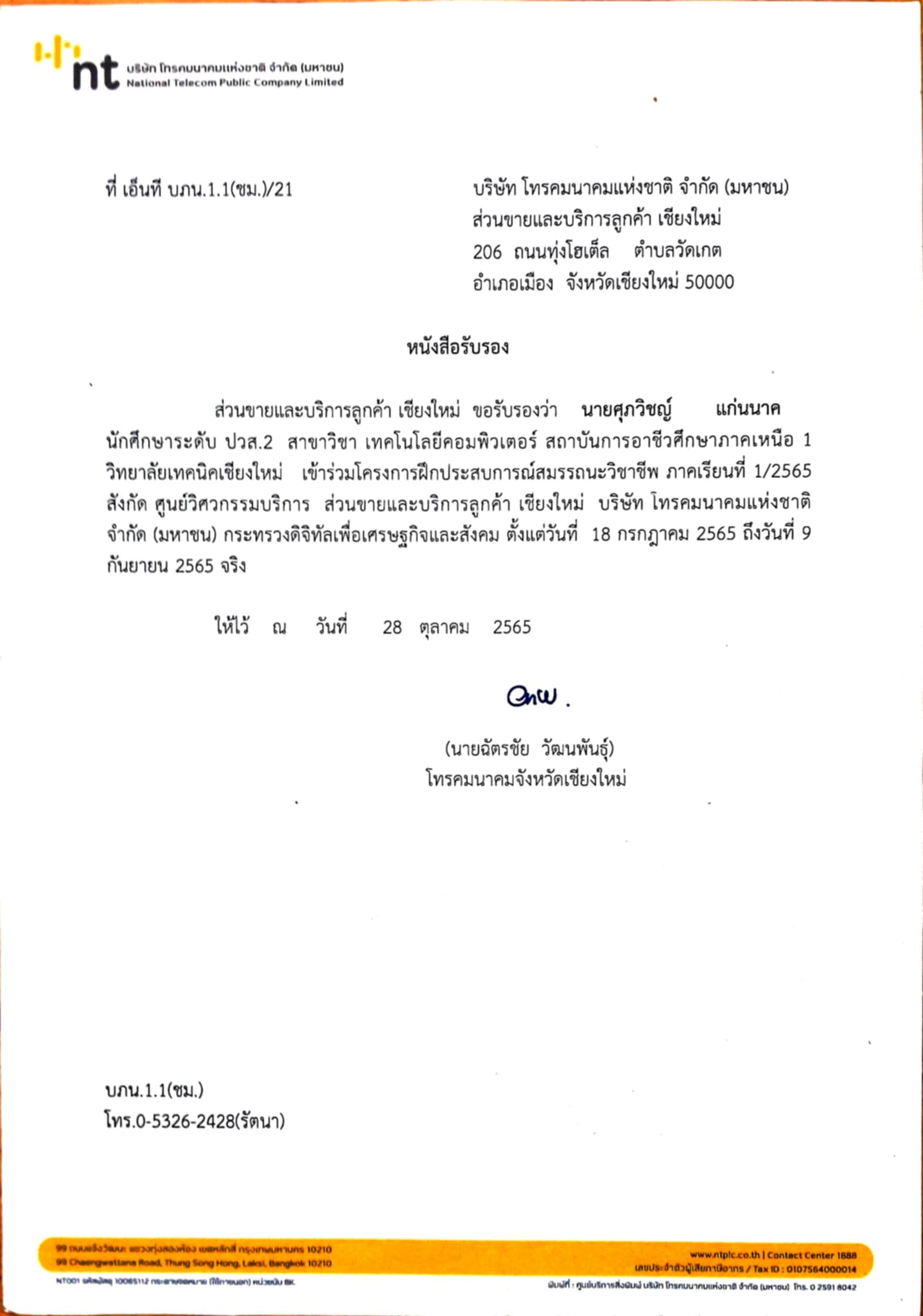 NT Certificate