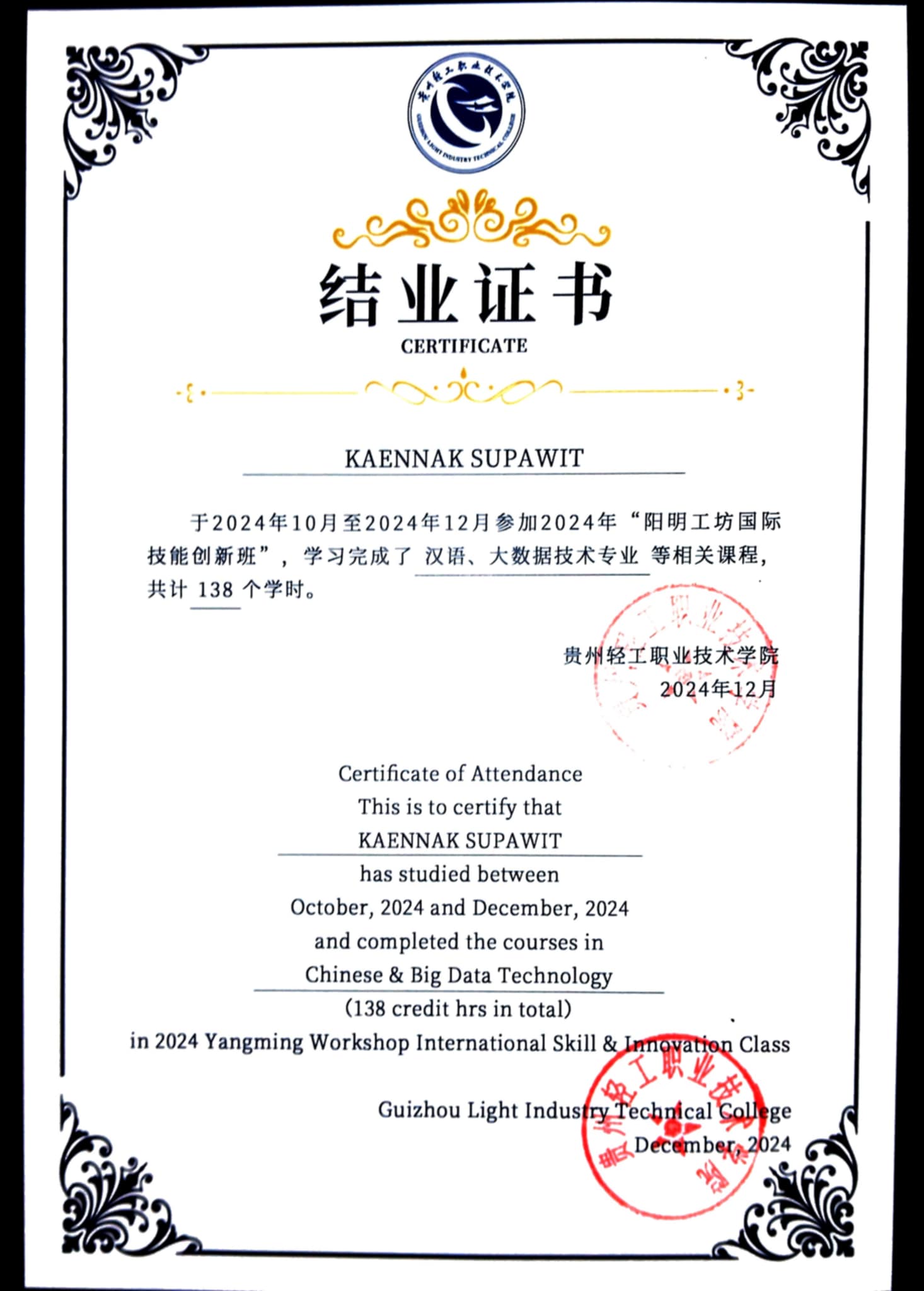 Chinese & Big Data Technology Certificate